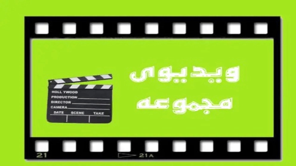 ویدیوهای  آرتا درب دورنما در اردبیل