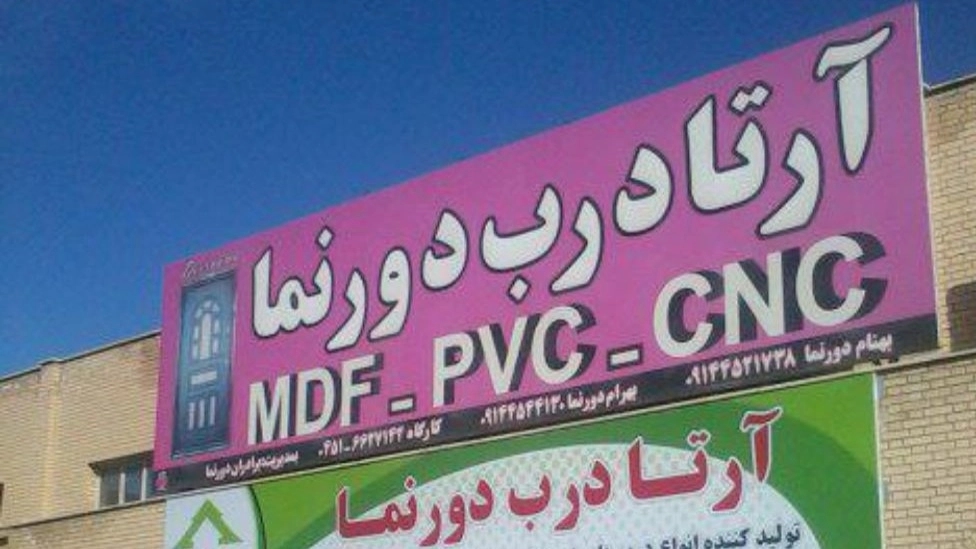 کاتالوگ های مجموعه ی آرتا درب دورنما